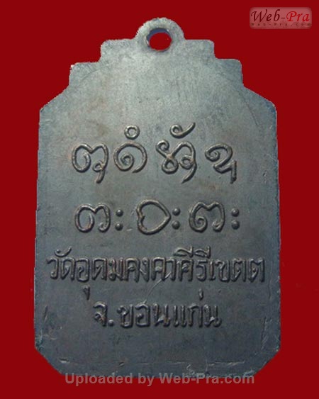 เหรียญปักกลด หลวงปู่ผาง จิตฺตคุตฺโต วัดอุดมคงคาคีรีเขต จ.ขอนแก่น (เนื้อทองแดง)