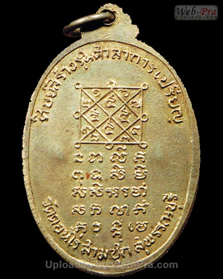 ปี 2517 เหรียญรูปไข่ หลวงพ่อมุ่ย พุทธรักขิโต (1.เนื้อนวโลหะ)