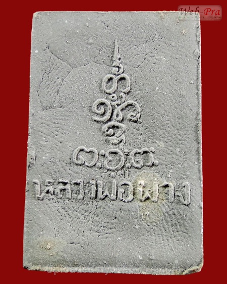 ปี 2514 พระสมเด็จรุ่นแรก หลวงปู่ผาง จิตฺตคุตฺโต วัดอุดมคงคาคีรีเขต จ.ขอนแก่น (เนื้อผง)