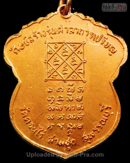 ปี 2517 เหรียญเสมาลายกนก หลวงพ่อมุ่ย พุทธรักขิโต (1.เนื้อทองแดง)