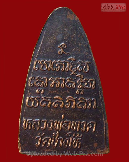 ปี 2524 เตารีดหลังหนังสือ พิมพ์นะใหญ่ หลวงพ่อทวด วัดช้างให้ (บล็อคจีวรใหญ่)