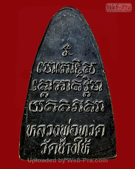 ปี 2524 เตารีดหลังหนังสือ พิมพ์นะใหญ่ หลวงพ่อทวด วัดช้างให้ (บล็อคจีวรใหญ่)