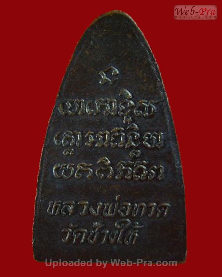ปี 2524 เตารีดหลังหนังสือ พิมพ์นะเล็ก หลวงพ่อทวด วัดช้างให้ (บล็อคจีวรกลับ)