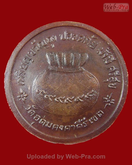 ปี 2518 เหรียญขวัญถุง หลวงปู่ผาง จิตฺตคุตฺโต วัดอุดมคงคาคีรีเขต จ.ขอนแก่น (เนื้อทองแดง)