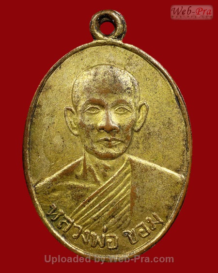 ปี 2500 เหรียญรุ่น 2 ยันต์พุฒซ้อน หลวงพ่อขอม อนิโชภิกขุ วัดไผ่โรงวัว จ.สุพรรณบุรี (เนื้อทองแดง)