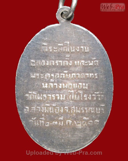 ปี 2511 เหรียญพัดยศ หลวงพ่อขอม อนิโชภิกขุ วัดไผ่โรงวัว จ.สุพรรณบุรี (เนื้อเงิน)