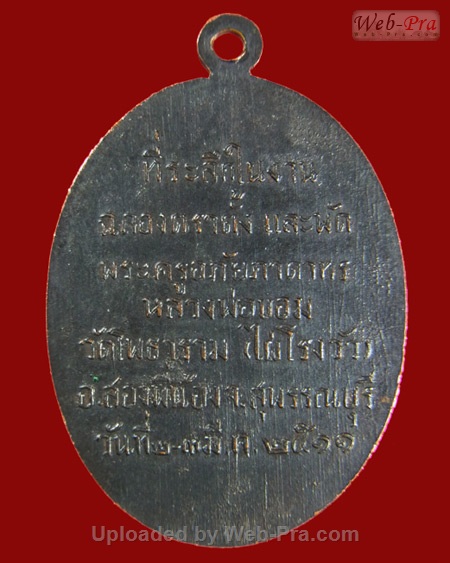 ปี 2511 เหรียญพัดยศ หลวงพ่อขอม อนิโชภิกขุ วัดไผ่โรงวัว จ.สุพรรณบุรี (เนื้อทองแดง)