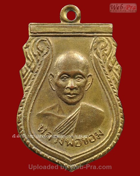 ปี 2504 เหรียญเสมารูปเหมือนครึ่งองค์ หลวงพ่อขอม อนิโชภิกขุ วัดไผ่โรงวัว จ.สุพรรณบุรี (เนื้อทองแดง)