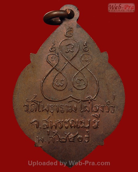 ปี 2500 เหรียญรุ่น 2 หลวงพ่อขอม อนิโชภิกขุ วัดไผ่โรงวัว จ.สุพรรณบุรี (เนื้อทองแดง)