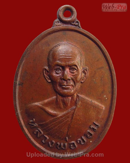 เหรียญหลังนำธรรมจักร หลวงพ่อขอม อนิโชภิกขุ วัดไผ่โรงวัว จ.สุพรรณบุรี (เนื้อทองแดง)