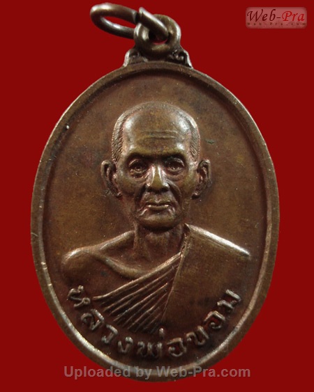 เหรียญหลังนำธรรมจักร หลวงพ่อขอม อนิโชภิกขุ วัดไผ่โรงวัว จ.สุพรรณบุรี (เนื้อทองแดง)