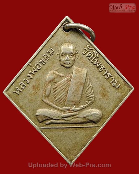 ปี 2510 เหรียญที่ระลึกหล่อรูปเหมือน หลวงพ่อขอม อนิโชภิกขุ วัดไผ่โรงวัว จ.สุพรรณบุรี (เนื้ออัลปาก้า)