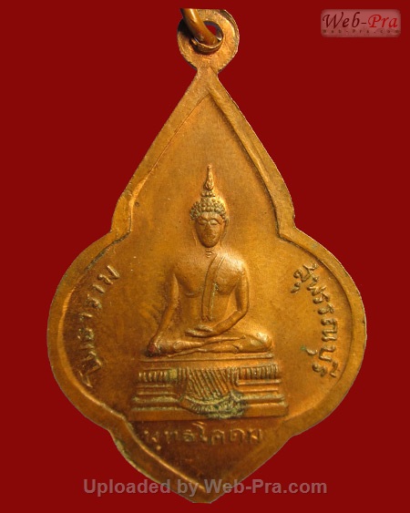 เหรียญพุ่มข้าวบิณฑ์พระพุทธโคดม หลวงพ่อขอม อนิโชภิกขุ วัดไผ่โรงวัว จ.สุพรรณบุรี (เนื้อทองแดง)