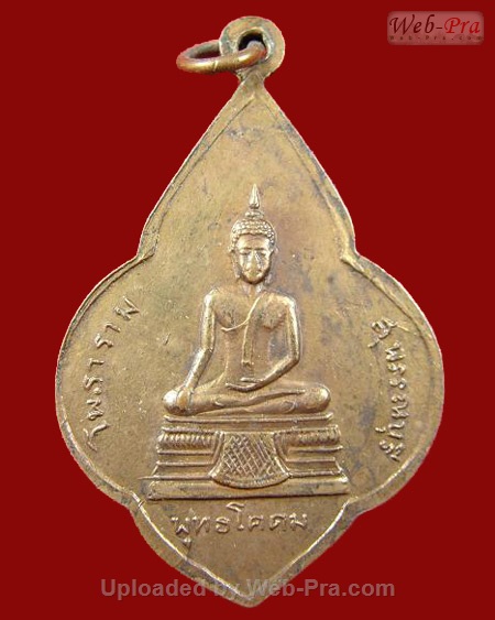 เหรียญพุ่มข้าวบิณฑ์พระพุทธโคดม หลวงพ่อขอม อนิโชภิกขุ วัดไผ่โรงวัว จ.สุพรรณบุรี (เนื้อทองแดง)