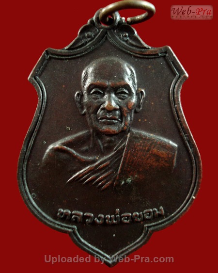 ปี 2520 เหรียญครบรอบ 75 ปี หลวงพ่อขอม อนิโชภิกขุ วัดไผ่โรงวัว จ.สุพรรณบุรี (เนื้อทองแดง)