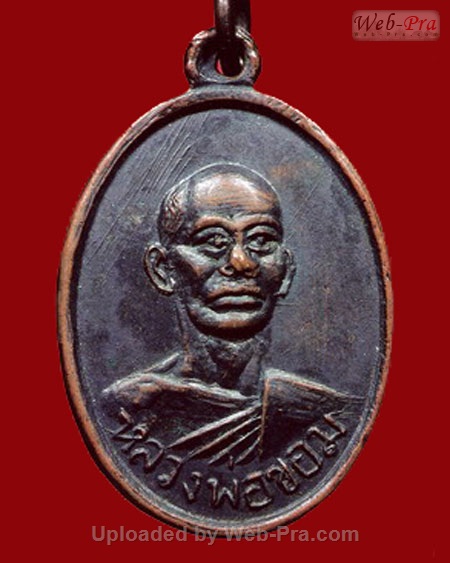 เหรียญรุ่นแรก บล็อคตาแตก หลวงพ่อขอม อนิโชภิกขุ วัดไผ่โรงวัว จ.สุพรรณบุรี (เนื้อทองแดง)