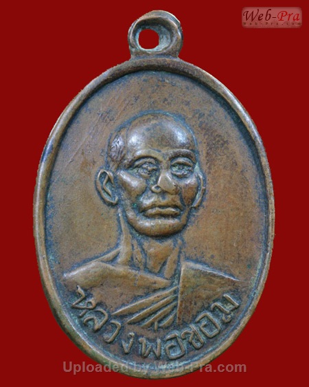เหรียญรุ่นแรก บล็อคตาแตก หลวงพ่อขอม อนิโชภิกขุ วัดไผ่โรงวัว จ.สุพรรณบุรี (เนื้อทองแดง)
