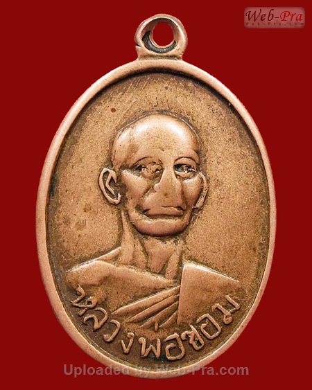 เหรียญรุ่นแรก บล็อคตาแตก หลวงพ่อขอม อนิโชภิกขุ วัดไผ่โรงวัว จ.สุพรรณบุรี (เนื้อทองแดง)