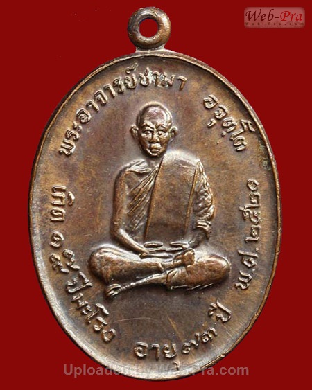 ปี 2520 เหรียญรุ่น 3 หลวงปู่ซามา อาจุตฺโต วัดป่าอัมพวัน อำเภอเมือง จังหวัดเลย (เนื้อทองแดง)