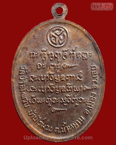 ปี 2520 เหรียญรุ่น 3 หลวงปู่ซามา อาจุตฺโต วัดป่าอัมพวัน อำเภอเมือง จังหวัดเลย (เนื้อทองแดง)