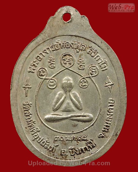 ปี 2518 เหรียญรุ่นแรก หลวงปู่ทองพูล สิริกาโม วัดสามัคคีอุปถัมภ์ ( วัดภูกระแต ) อ.บึงกาฬ จ.หนองคาย (พิมพ์พระปิดตา)
