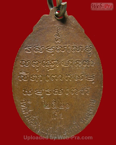 ปี 2520 เหรียญเดื่อ หลวงปู่ทองพูล สิริกาโม วัดสามัคคีอุปถัมภ์ ( วัดภูกระแต ) อ.บึงกาฬ จ.หนองคาย (เนื้อทองแดง)