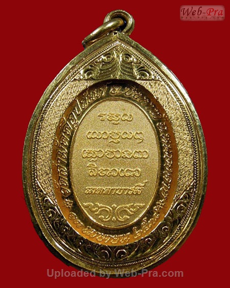 ปี 2538 เหรียญเมตตาบารมี หลวงปู่ทองพูล สิริกาโม วัดสามัคคีอุปถัมภ์ ( วัดภูกระแต ) อ.บึงกาฬ จ.หนองคาย (พิมพ์หันข้าง)