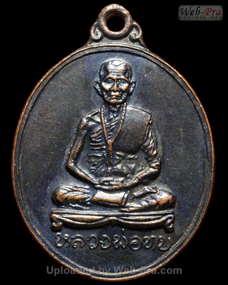 เหรียญ ปี พ.ศ.๒๕๑๒ วัดจันทร์นิมิตร หลวงพ่อทบ ธัมมปัญโญ (1.เนื้อทองแดง)