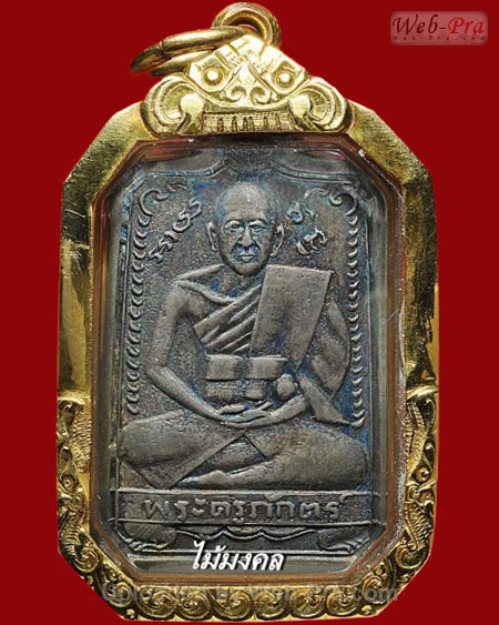 ปี 2497 เหรียญรุ่นแรก หลวงพ่อภักตร์ วัดบึงทองหลาง กรุงเทพฯ (เนื้อเงิน)