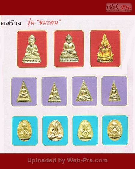 ปี 2537 เหรียญหล่อรุ่นชนะคน หลวงพ่อภักตร์ วัดบึงทองหลาง กรุงเทพฯ (วัตถุมงคลรุ่น ชนะคน)
