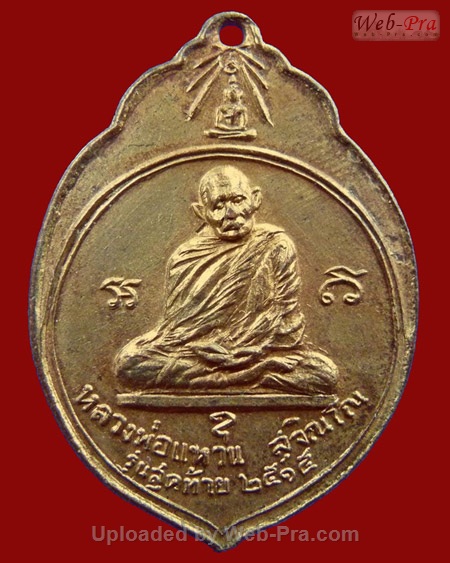 ปี 2515 เหรียญรูปมะพร้าว หลวงปู่แหวน สุจิณฺโณ วัดดอยแม่ปั๋ง อ.พร้าว จ.เชียงใหม่ (เนื้อทองแดงกะไหล่ทอง)