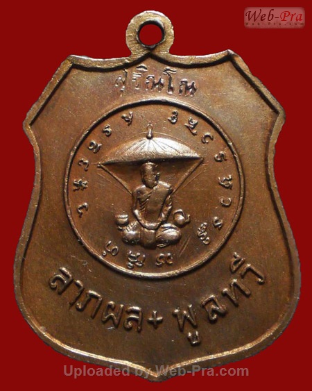 ปี 2517 เหรียญหลวงพ่อโสธร หลวงปู่แหวน สุจิณฺโณ วัดดอยแม่ปั๋ง อ.พร้าว จ.เชียงใหม่ (เนื้อทองแดง)