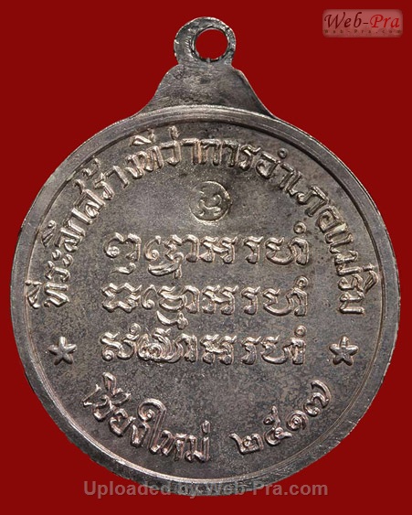 ปี 2517 เหรียญแม่ริม หลวงปู่แหวน สุจิณฺโณ วัดดอยแม่ปั๋ง อ.พร้าว จ.เชียงใหม่ (เนื้อเงิน)