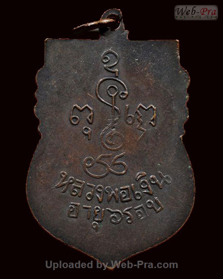 ปี 2505 เหรียญเสมา 6 รอบ รุ่น4 หลวงพ่อเงิน จนฺทสุวณฺโณ (พระราชธรรมาภรณ์) วัดดอนยายหอม (เนื้อทองแดง)