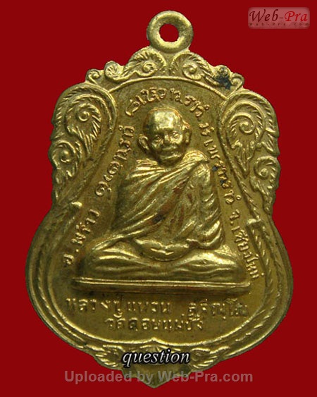 ปี 2517 เหรียญไตรมาส หลวงปู่แหวน สุจิณฺโณ วัดดอยแม่ปั๋ง อ.พร้าว จ.เชียงใหม่ (เนื้อทองแดงกะไหล่ทอง)