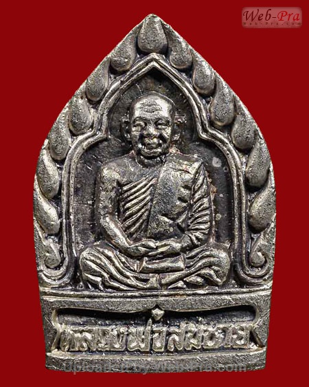 ปี พ.ศ.๒๕๓๖ เหรียญ รุ่น69 เจ้าสัวหลังพระแก้ว , เสือวัว พระอาจารย์สมชาย ฐิตวิริโย (เนื้อเงิน)