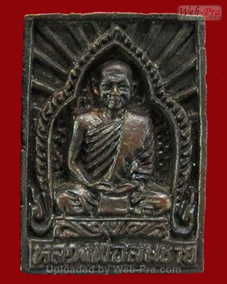 ปี พ.ศ.๒๕๓๖ เหรียญ รุ่น74 สี่เหลี่ยม วัดเนกขัม พระอาจารย์สมชาย ฐิตวิริโย (เนื้อทองแดงรมดำ)