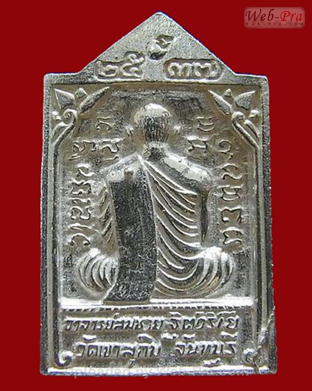 ปี พ.ศ.๒๕๓๖ เหรียญ รุ่น76 พูลลาภ พระอาจารย์สมชาย ฐิตวิริโย (เนื้อเงิน)