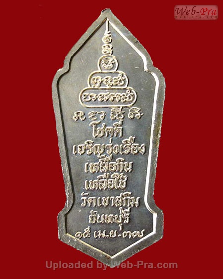 ปี พ.ศ.๒๕๓๗ เหรียญ รุ่น79 โชคดี ยืนหลังเสือ พระอาจารย์สมชาย ฐิตวิริโย (เนื้อเงิน)