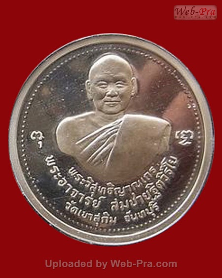 ปี พ.ศ.๒๕๓๗ เหรียญ รุ่น83 เหรียญขัดเงา หลังพระเจ้าตากสิน พระอาจารย์สมชาย ฐิตวิริโย (เนื้อเงินขัดเงา)