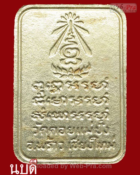 ปี 2521 เหรียญสี่เหลี่ยมลายไทย หลวงปู่แหวน สุจิณฺโณ วัดดอยแม่ปั๋ง อ.พร้าว จ.เชียงใหม่ (เนื้ออัลปาก้า)