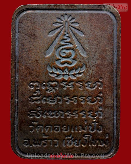 ปี 2521 เหรียญสี่เหลี่ยมลายไทย หลวงปู่แหวน สุจิณฺโณ วัดดอยแม่ปั๋ง อ.พร้าว จ.เชียงใหม่ (เนื้อทองแดง)