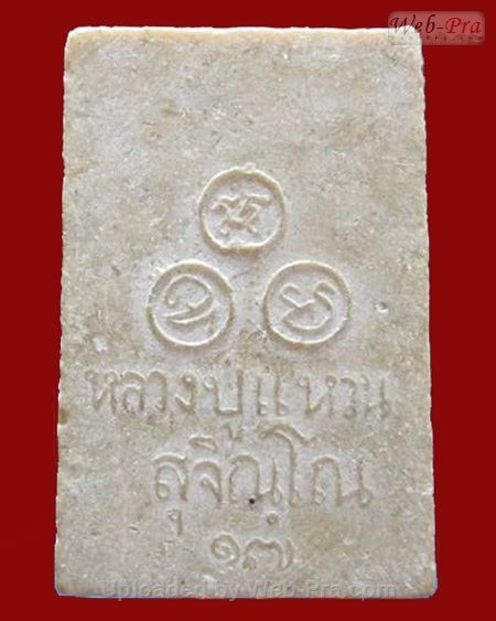 ปี 2517 พระสมเด็จพิมพ์ใหญ่หลัง อ.อุ.ม. หลวงปู่แหวน สุจิณฺโณ วัดดอยแม่ปั๋ง อ.พร้าว จ.เชียงใหม่ (พิมพ์ใหญ่)
