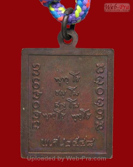 ปี 2548 เหรียญรุ่นแรกรูปทรงสี่เหลี่ยม พระอาจารย์อุทัย สิริธโร วัดถ้ำพระภูวัว จ.หนองคาย (เนื้อทองแดง)