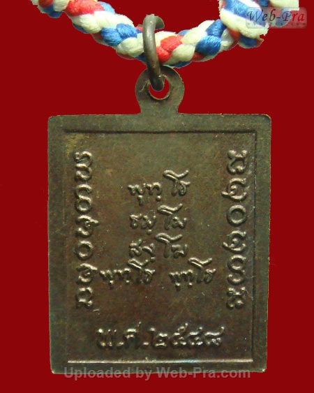 ปี 2548 เหรียญรุ่นแรกรูปทรงสี่เหลี่ยม พระอาจารย์อุทัย สิริธโร วัดถ้ำพระภูวัว จ.หนองคาย (เนื้อทองแดง)