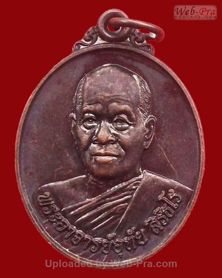 ปี 2552 เหรียญรุ่น 3 พระอาจารย์อุทัย สิริธโร วัดถ้ำพระภูวัว ต.โสกก่าม อ.เซกา จ.หนองคาย (เนื้อทองแดง)