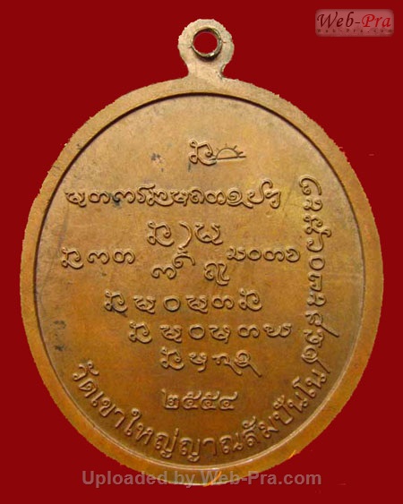 ปี 2554 เหรียญรุ่น 4 พระอาจารย์อุทัย สิริธโร วัดถ้ำพระภูวัว ต.โสกก่าม อ.เซกา จ.หนองคาย (เนื้อทองแดง)