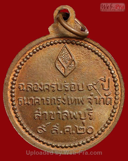ปี 2520 เหรียญธนาคารกรุงเทพฯ หลวงปู่แหวน สุจิณฺโณ วัดดอยแม่ปั๋ง อ.พร้าว จ.เชียงใหม่ (เนื้อทองแดง)