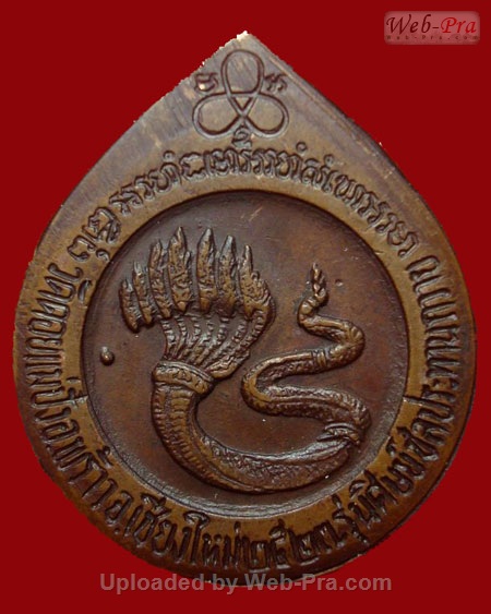 ปี 2527 เหรียญรุ่นศิษย์ชลประทานถวาย หลวงปู่แหวน สุจิณฺโณ วัดดอยแม่ปั๋ง อ.พร้าว จ.เชียงใหม่ (เนื้อทองแดง)