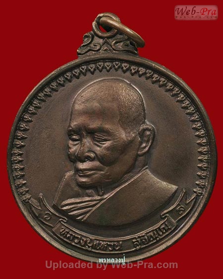 ปี 2517 เหรียญมหามงคลพิมพ์ใหญ่ หลวงปู่แหวน สุจิณฺโณ วัดดอยแม่ปั๋ง อ.พร้าว จ.เชียงใหม่ (3.เนื้อทองแดง)